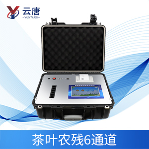 農藥殘留分析儀